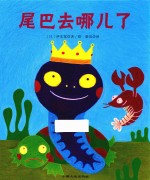 尾巴去哪儿了