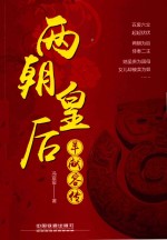 两朝皇后 羊献容传