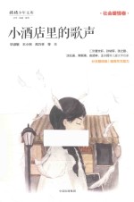 小酒店里的歌声 社会暖情卷