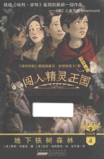 闯入精灵王国 4 地下铁树森林
