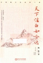 天下洁白如哈达
