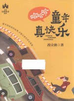 哈哈哈,童年真快乐