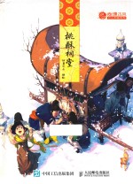 桃酥祠堂