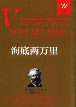 海底两万里