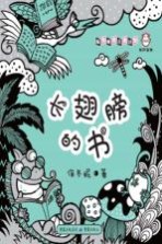 长翅膀的书