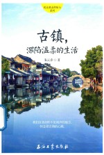 说走就走的旅行系列 古镇,深陷温柔的生活