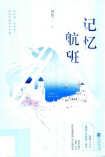 记忆航班