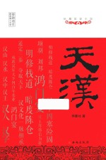 天汉