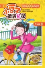 欢乐梦想家小豆子 小豆子遭遇星探