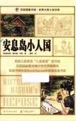 安息岛小人国