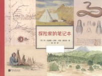 探险家的笔记本