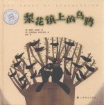 梨花镇上的乌鸦