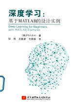 深度学习 基于MATLAB的设计实例