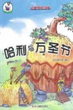 鸵鸟哈利系列 哈利与万圣节