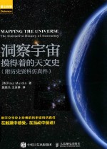 洞察宇宙 摸得着的天文史(附历史资料仿真件)