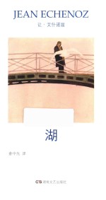 艾什诺兹作品集 4 湖