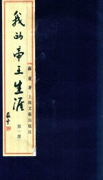 我的帝王生涯 1