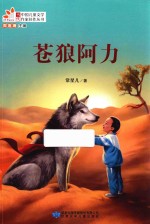 苍狼阿力