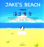 小狗杰克 汉英对照 海边漫步