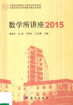 数学所讲座 2017