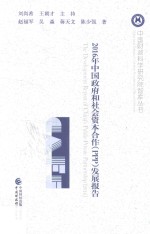 2016年中国政府和社会资本合作(PPP)发展报告