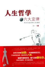 人生哲学的六大定律 高尔大运动的人生感悟
