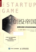 创投帝国 德雷珀家族与风险投资的崛起