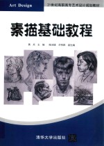 素描基础教程