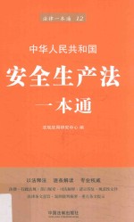 安全生产法一本通 第6版