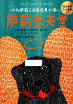 小狗萨莉总能发现开心事儿 萨莉去天堂