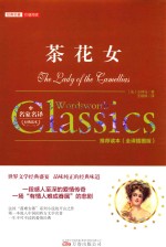 茶花女 全译插图版