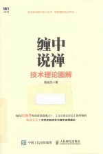缠中说禅 技术理论图解