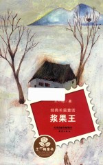 浆果王