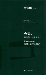 今天,我们用什么做艺术?