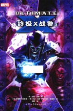 终极X战警 3