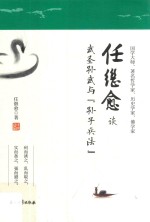 任继愈谈武圣孙武与《孙子兵法》