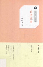 碧河往事