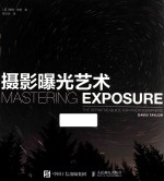 摄影曝光艺术 摄影师这样拍出绝世光线