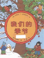 我们的季节