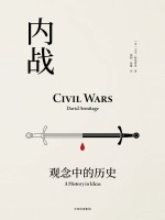 见识丛书 19 内战 观念中的历史