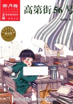 王闹一定有办法 高第街56号