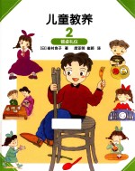儿童教养 2 餐桌礼仪