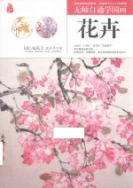 无师自通学国画 花卉
