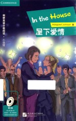 剑桥双语分级阅读·小说馆 屋下爱情