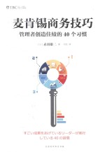 领导力2.0  变革时代的领导力转型与创新