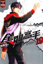 全职高手 19