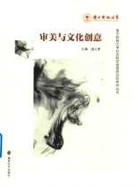 审美与文化创意