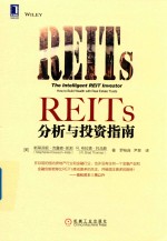 REITs分析与投资指南
