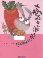 很大很大的,很大很大的胡萝卜