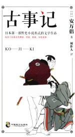 古事记